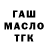 ТГК жижа toir Davlatov