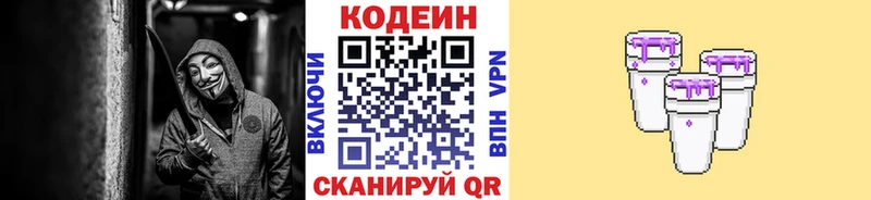 Купить где  Миллерово  Codein напиток Lean (лин) 